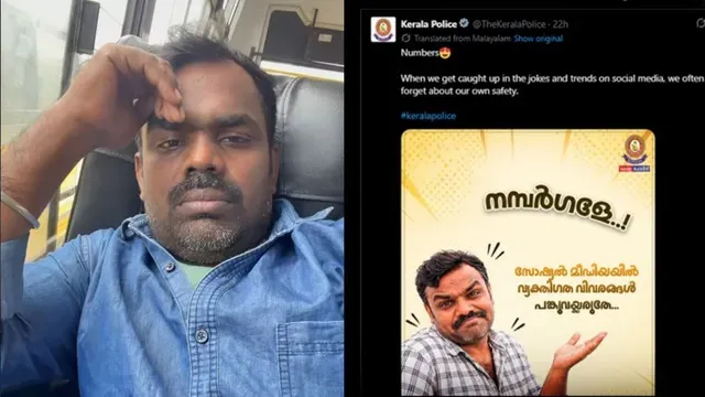 சமூக வலைதளங்களில் தனிப்பட்ட தகவல்களைப் பகிர வேண்டாம்! கேரள காவல்துறை எச்சரிக்கை!