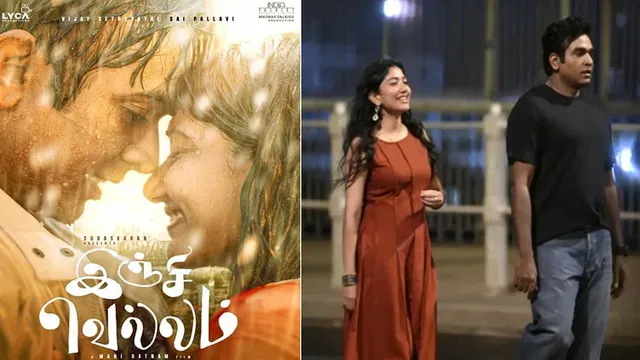 விஜய் சேதுபதி – சாய் பல்லவியின் ‘இஞ்சி வெல்லம்’ படப்பிடிப்பு நிறைவு! பொங்கலுக்கு ரிலீஸ்!
