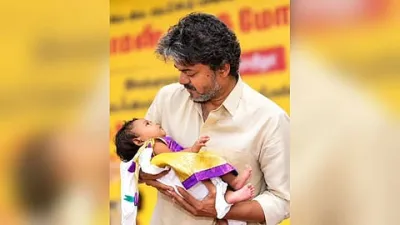 “பெண் குழந்தைகளின் சிரிப்பே குடும்பத்தின் மகிழ்ச்சி!” – முதலமைச்சர் விஜய் வாழ்த்து!