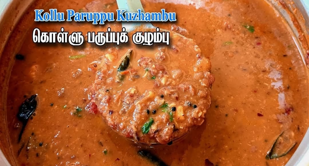 உடம்பிற்கு எண்ணற்ற ஆரோக்கியங்கள் தரும் கொள்ளு பருப்பு குழம்பு செய்வது எப்படி..??