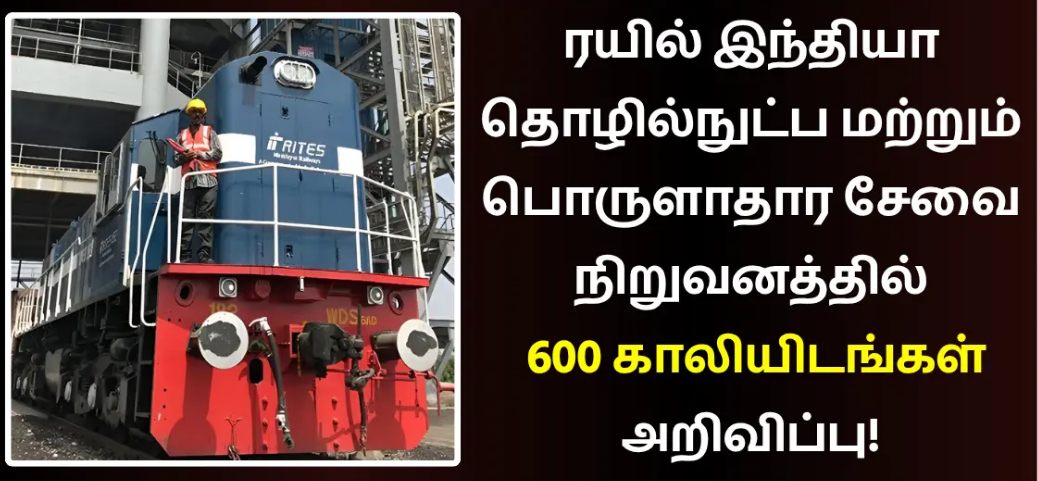 ரயில் இந்தியா தொழில்நுட்ப மற்றும் பொருளாதார சேவை நிறுவனத்தில் 600 காலியிடங்கள் அறிவிப்பு..!! சம்பளம்: Rs.26,649..!!