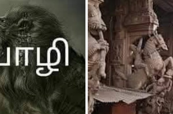 யாழி… உலகையே மிரண்டு போக வைத்த தமிழனின் புராதன கால விலங்கு..!!
