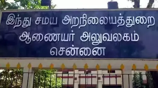 214 கோவில்களுக்கு அறங்காவலர் நியமனம்: விண்ணப்பிக்க ஜூலை 22 கடைசி நாள்..!!