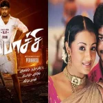 விஜய்யின் ‘திருப்பாச்சி’ மீண்டும் திரையரங்குகளில்: ரசிகர்கள் உற்சாகம்..!!