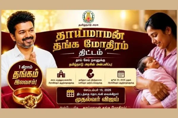 அரசு மருத்துவமனையில் பிறக்கும் குழந்தைகளுக்கு 1 கிராம் தங்க மோதிரம்!